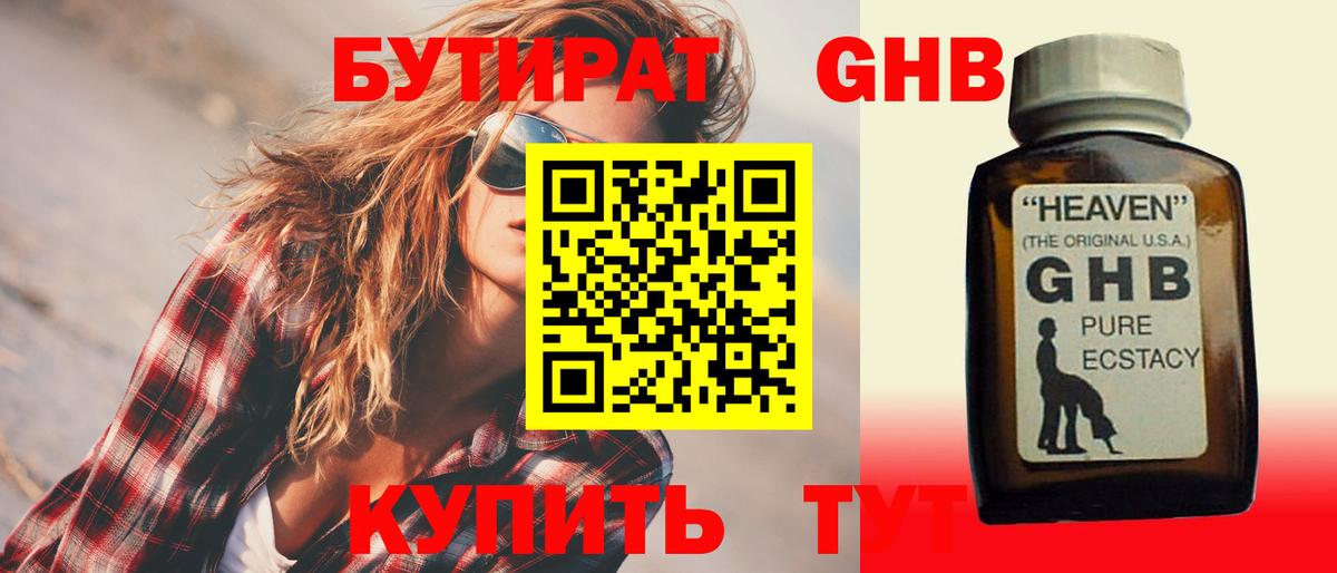 Бутират жидкий экстази  Вход с VPN  Нягань 