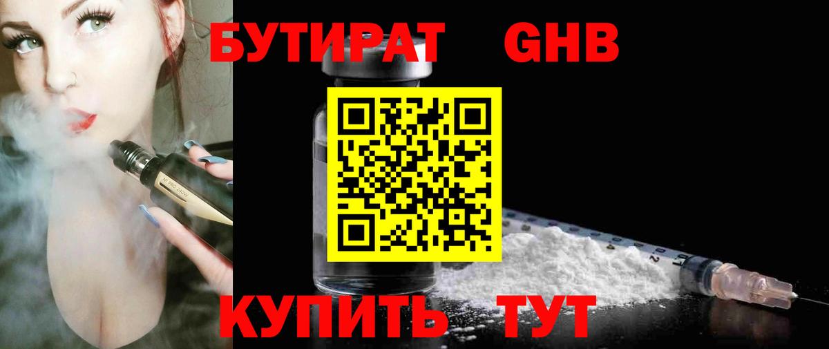 Бутират жидкий экстази Нягань