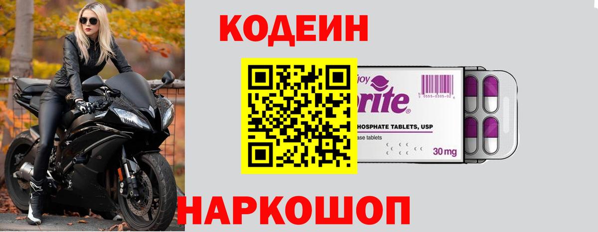 Кодеиновый сироп Lean напиток Lean (лин) Нягань