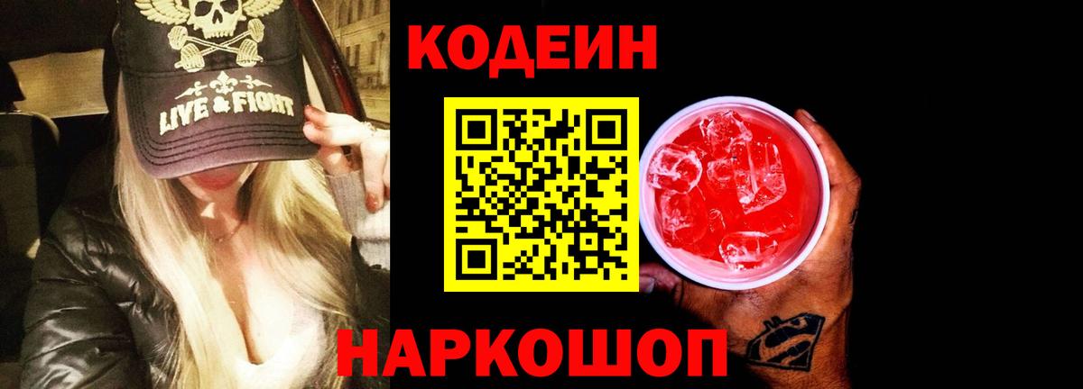 Кодеин Purple Drank  Codein Purple Drank  Нягань  Вход с VPN 